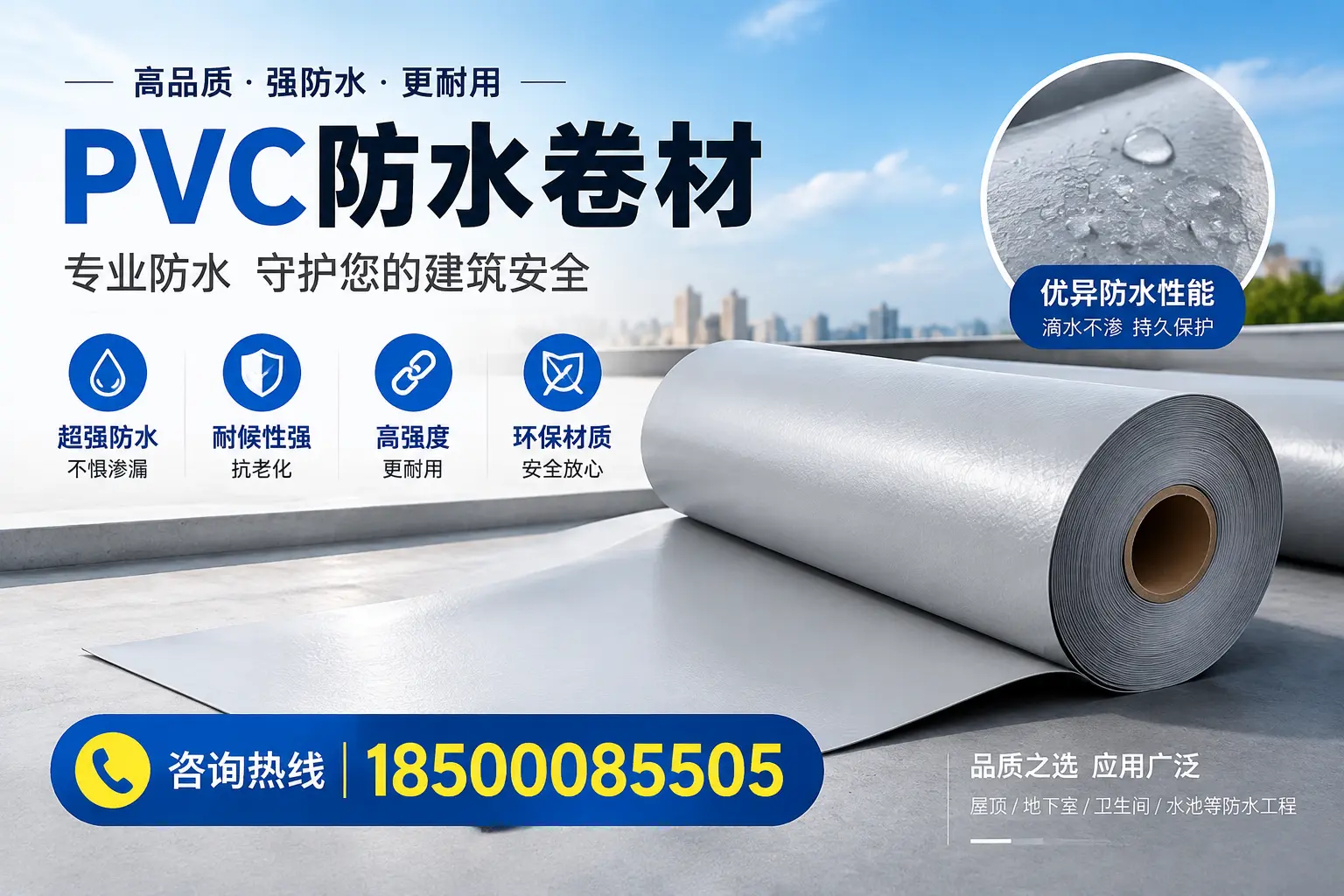 阿拉善地区pvc防水卷材的市场现状与发展趋势