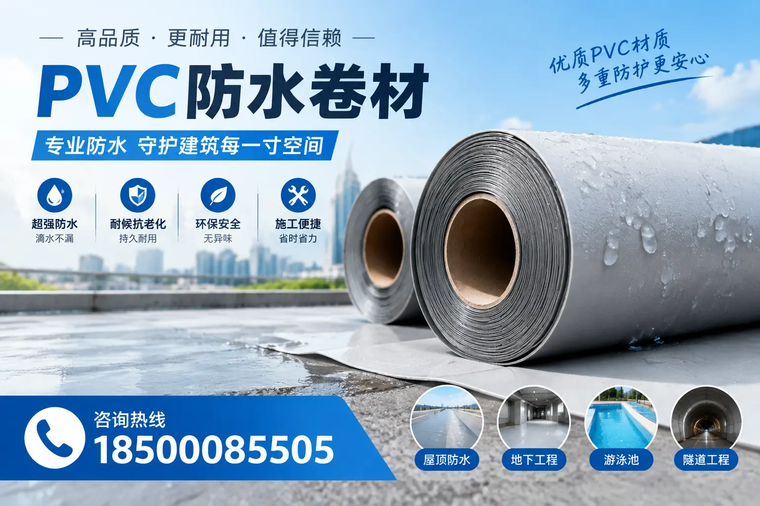 如何评估PVC防水卷材的性价比？阿拉善消费者必读