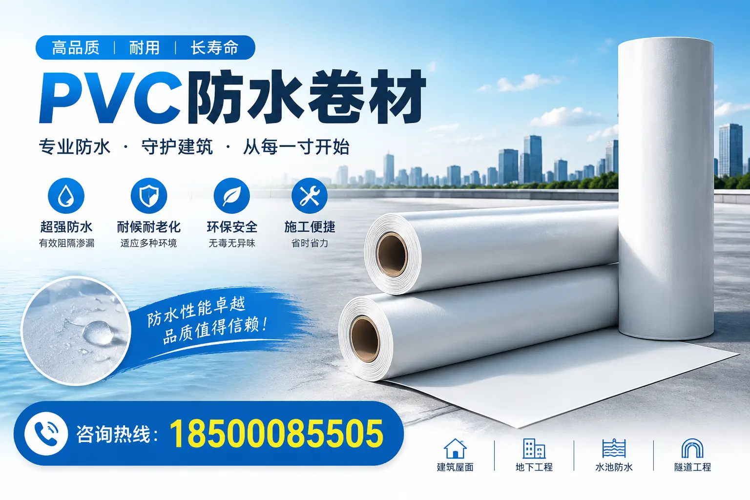 如何正确使用PVC防水卷材,提升家居防水效果,适合阿拉善的用户