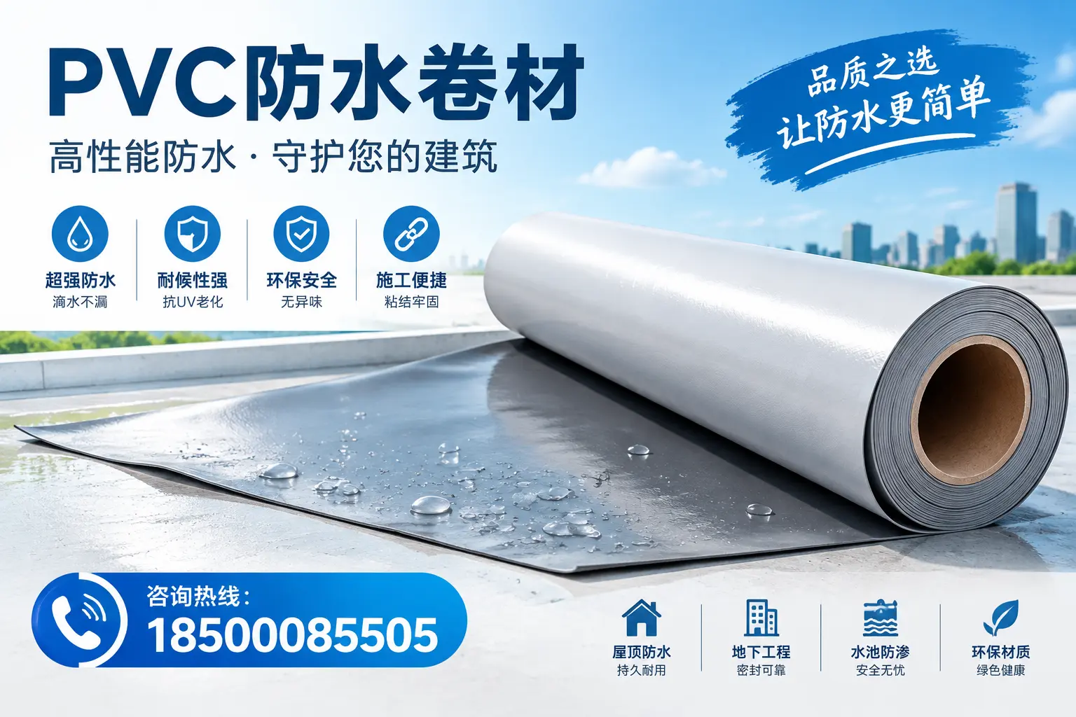 PVC防水卷材与其他防水材料的对比，阿拉善用户的决策参考