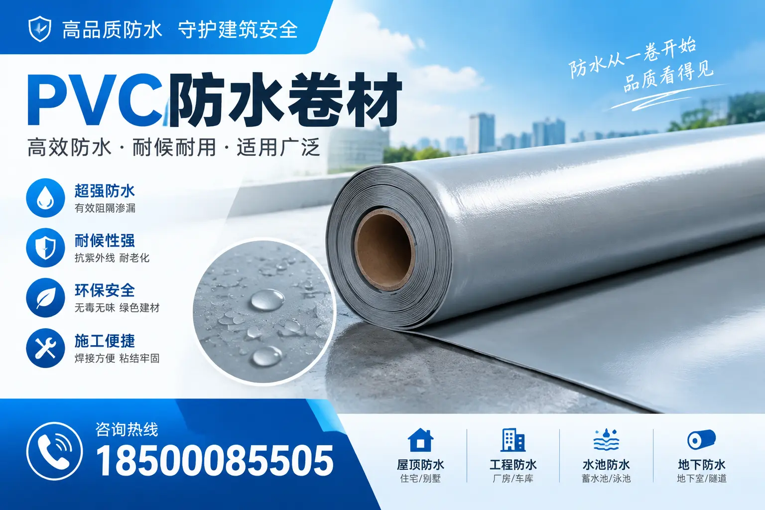 如何正确储存PVC防水卷材？阿拉善用户的实用建议